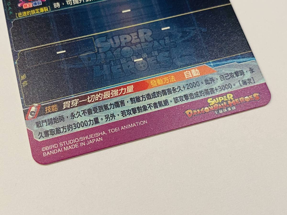 GCP-SEC2 ベジット：ゼノ Amazon.co.jp: 香港限定 カードダス ☆ヒーローズ GCP-SEC2