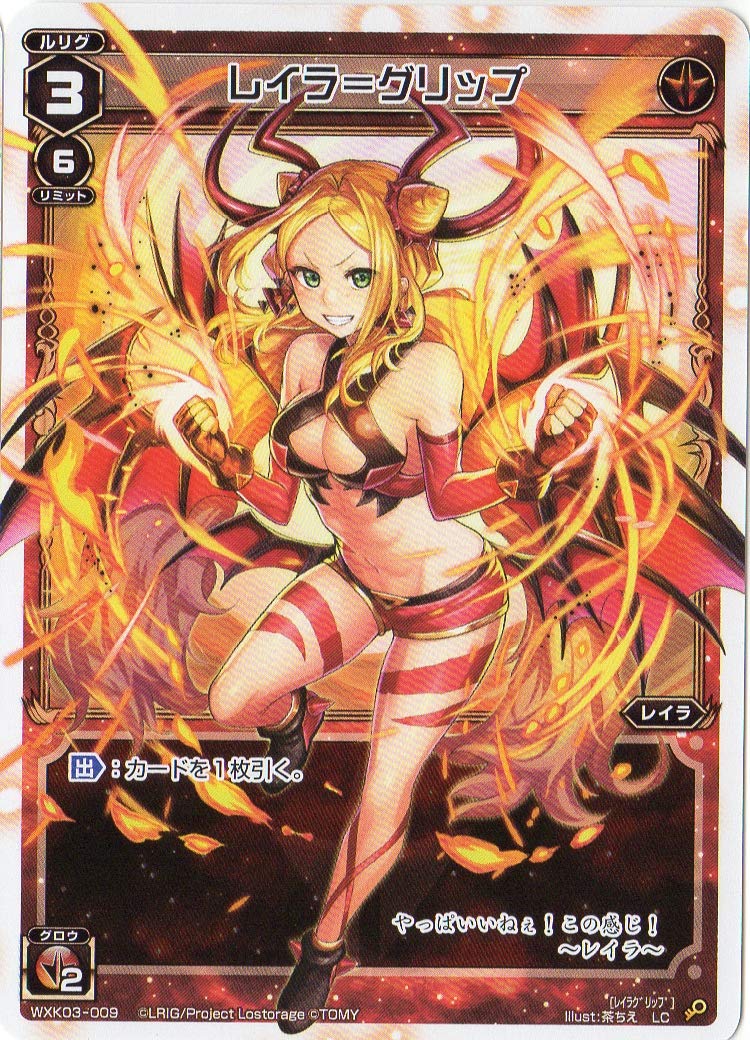 WIXOSS ウィクロス レイラ ??? カード詳細 – WIXOSS-ウィクロス-｜タカラトミー