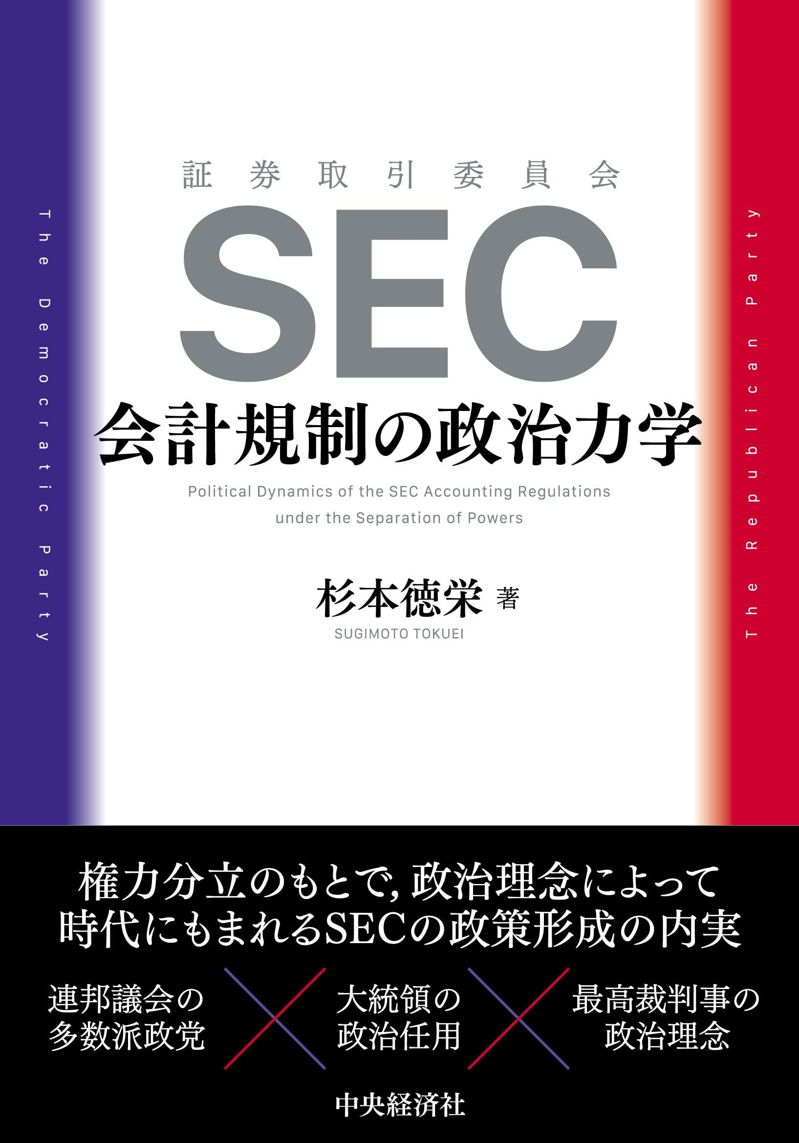 国際会計の実像 杉本徳栄著 国際会計の実像 会計基準のコンバージェンスとIFRSsアド