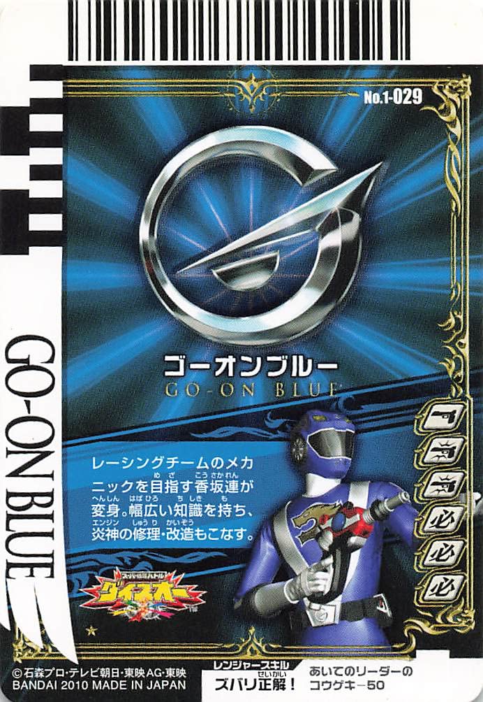 Amazon.co.jp: スーパー戦隊バトル ダイスオー ゴーオンブルー 1