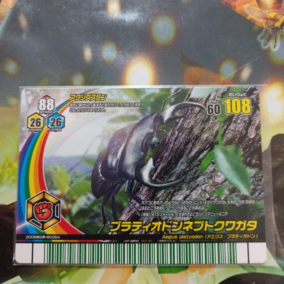 Amazon.co.jp: 甲虫王者ムシキングカード プラティオドンネブト