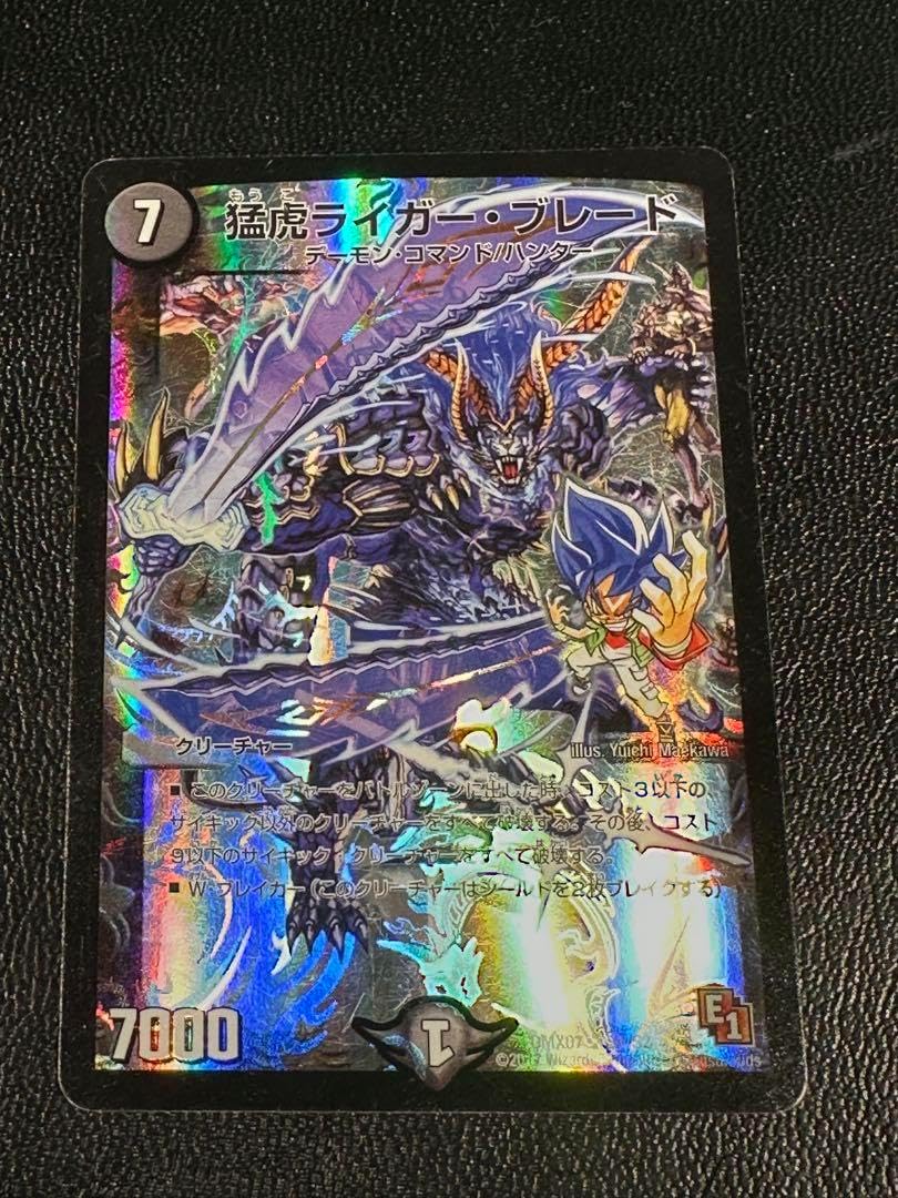 猛虎ライガー ブレード