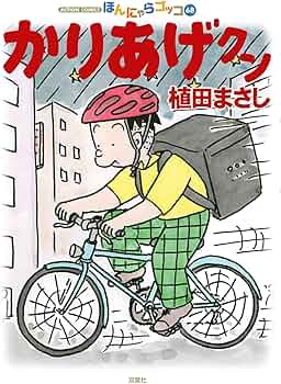 かりあげクン(68) (アクションコミックス) | 植田 まさし |本 | 通販