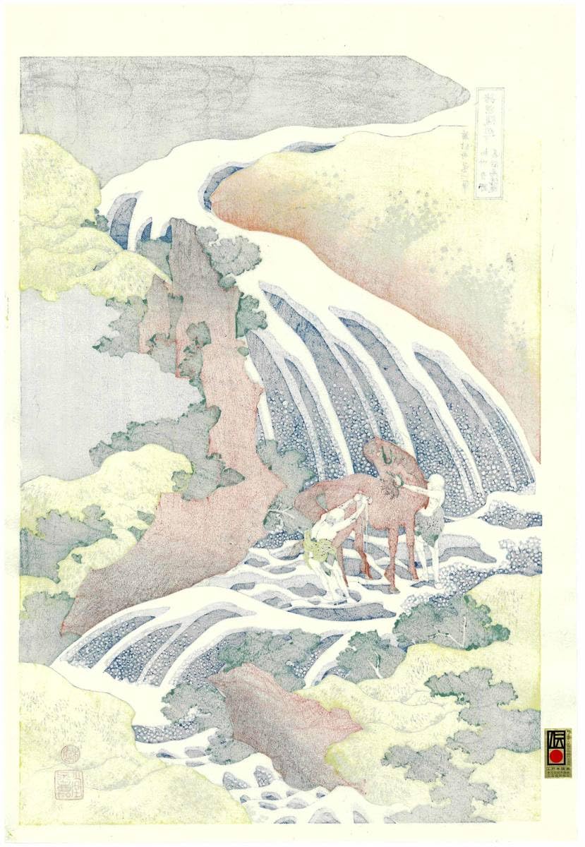 Amazon.co.jp: 葛飾北斎 (Katsushika Hokusai) 木版画 諸国瀧廻り 和州