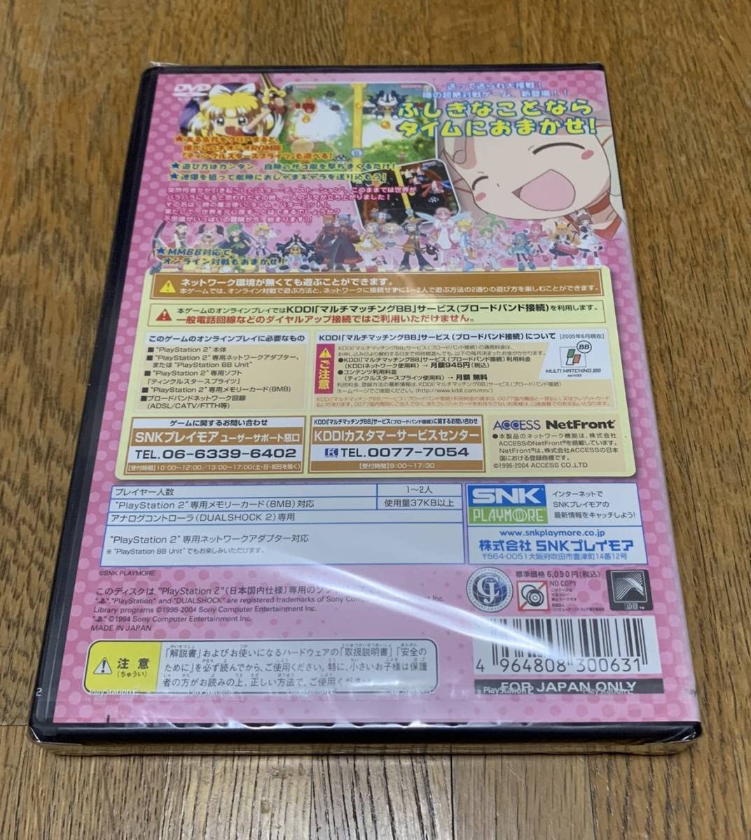 Amazon.co.jp: 未開封 PS2 ティンクルスタースプライツ : おもちゃ