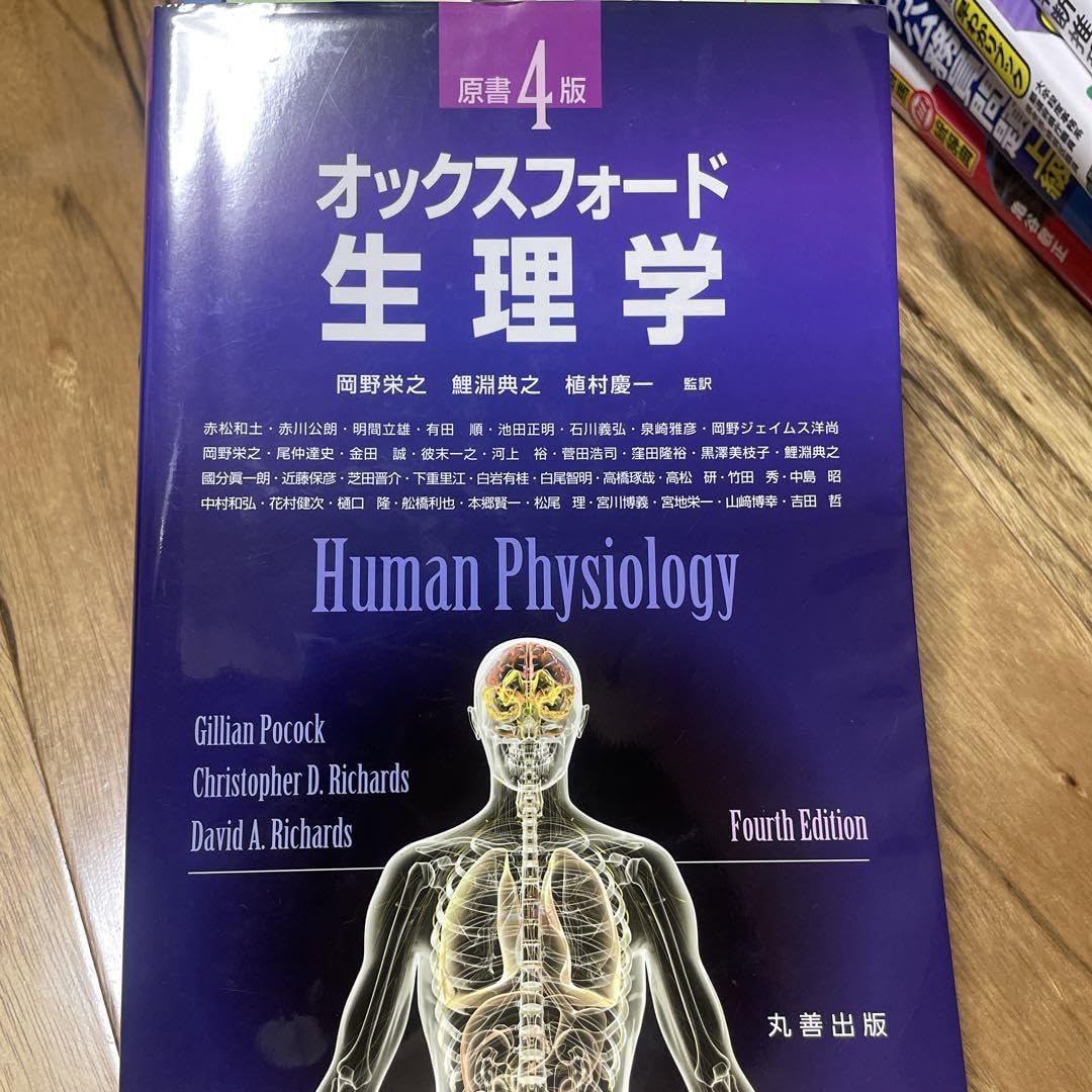 オックスフォード・生理学