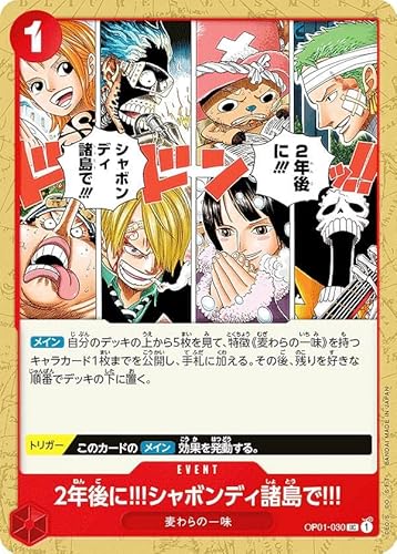 ワンピースカードゲーム OP01-030 2年後に_!シャボンディ諸島で!!! (U アンコモン) ブースターパック ROMANCE DAWN (OP-01)