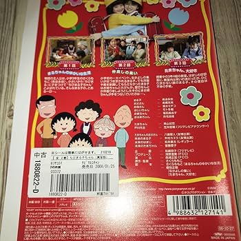 Amazon.co.jp: ま59 日本ドラマ ちびまる子ちゃん [レンタル落ち