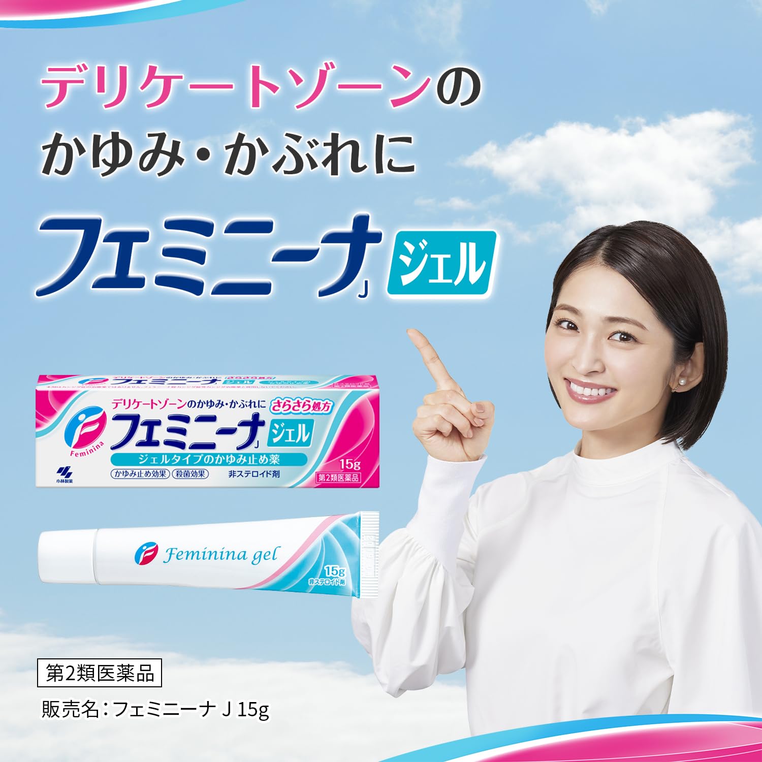 Amazon | 【第2類医薬品】フェミニーナジェル 15g | フェミニーナ