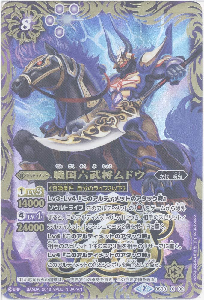 Amazon.co.jp: 【シングルカード】戦国六武将ムドウ （BS33-X02