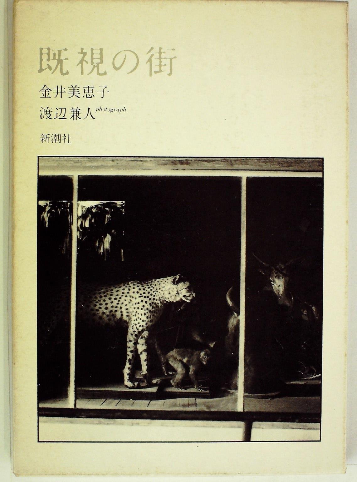 既視の街 71zLc6mQjxL.jpg