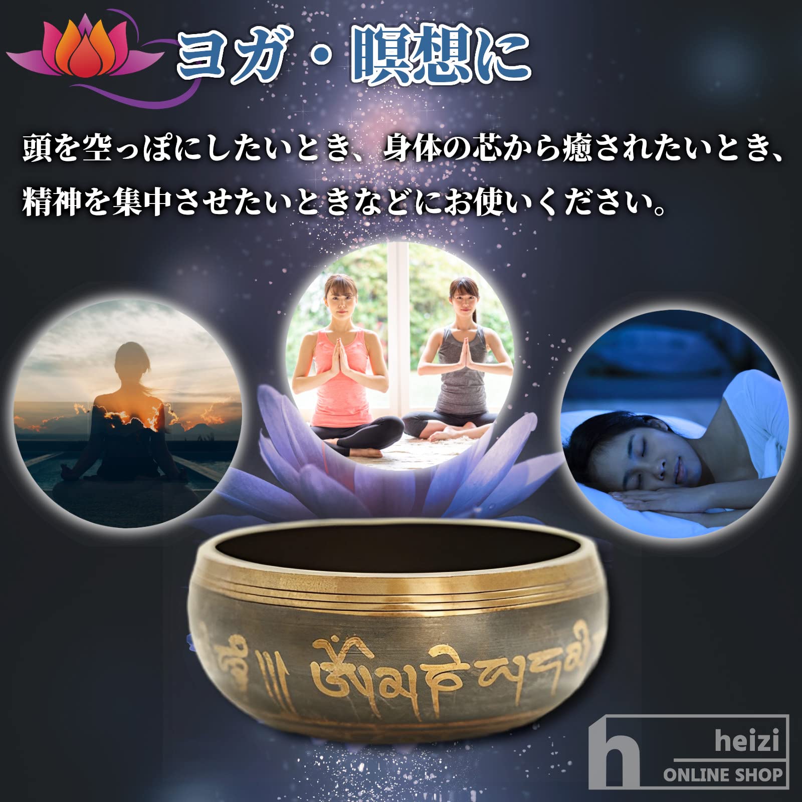 Amazon | heizi シンギングボウル 大 17.5cm チベット ヨガ ヒーリング 