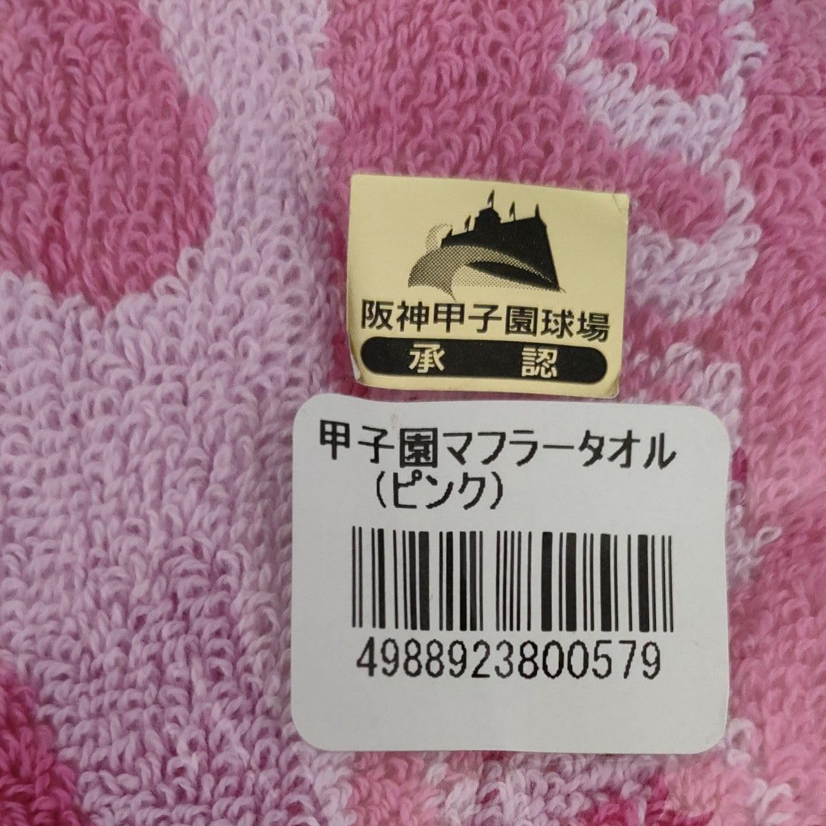 Amazon.co.jp: 甲子園マフラータオル 甲子園 タオル マフラー