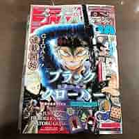 Amazon.co.jp: 少年ジャンプGIGA ギガ 2024 WINTER ブラック