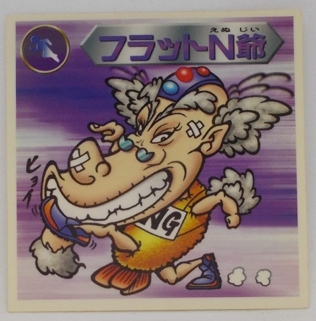 Amazon.co.jp: ビックリマン2000 2035 魔守 フラットN爺 : おもちゃ