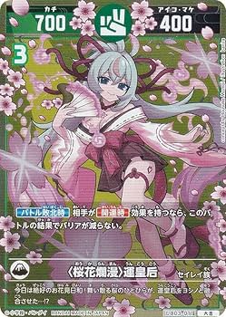 運皇后 1枚 シリアル 011 開運コロシアム Amazon.co.jp: 開運コロシアム UC03-011 〈桜花爛漫〉運皇后