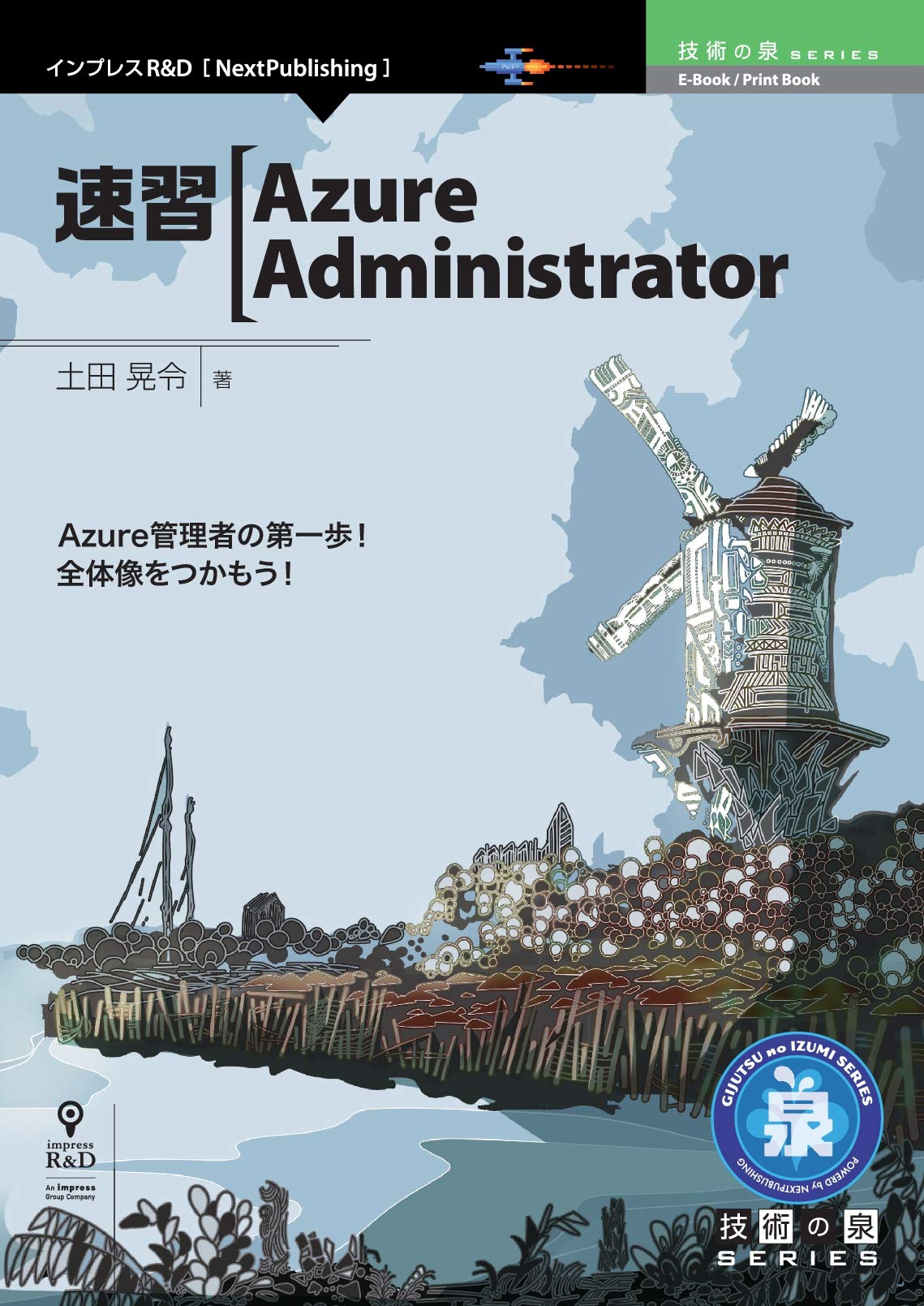 管理者能力の基本 テーマ別習得ツール集 ADUC、PowerShellより簡単。Active Directory ID管理ツール