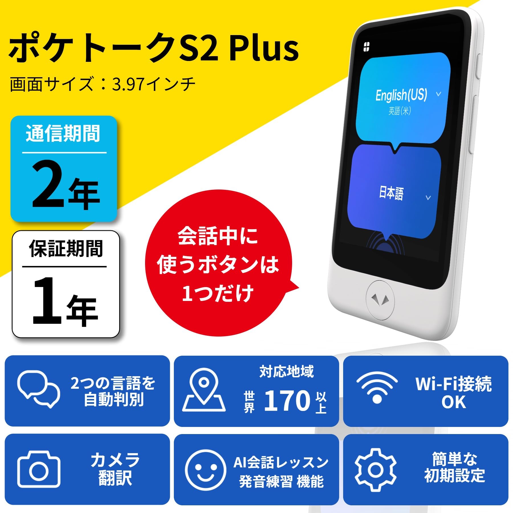 Amazon.co.jp: 【特別セットC1】ポケトーク S2 Plus ホワイト 2年分の 