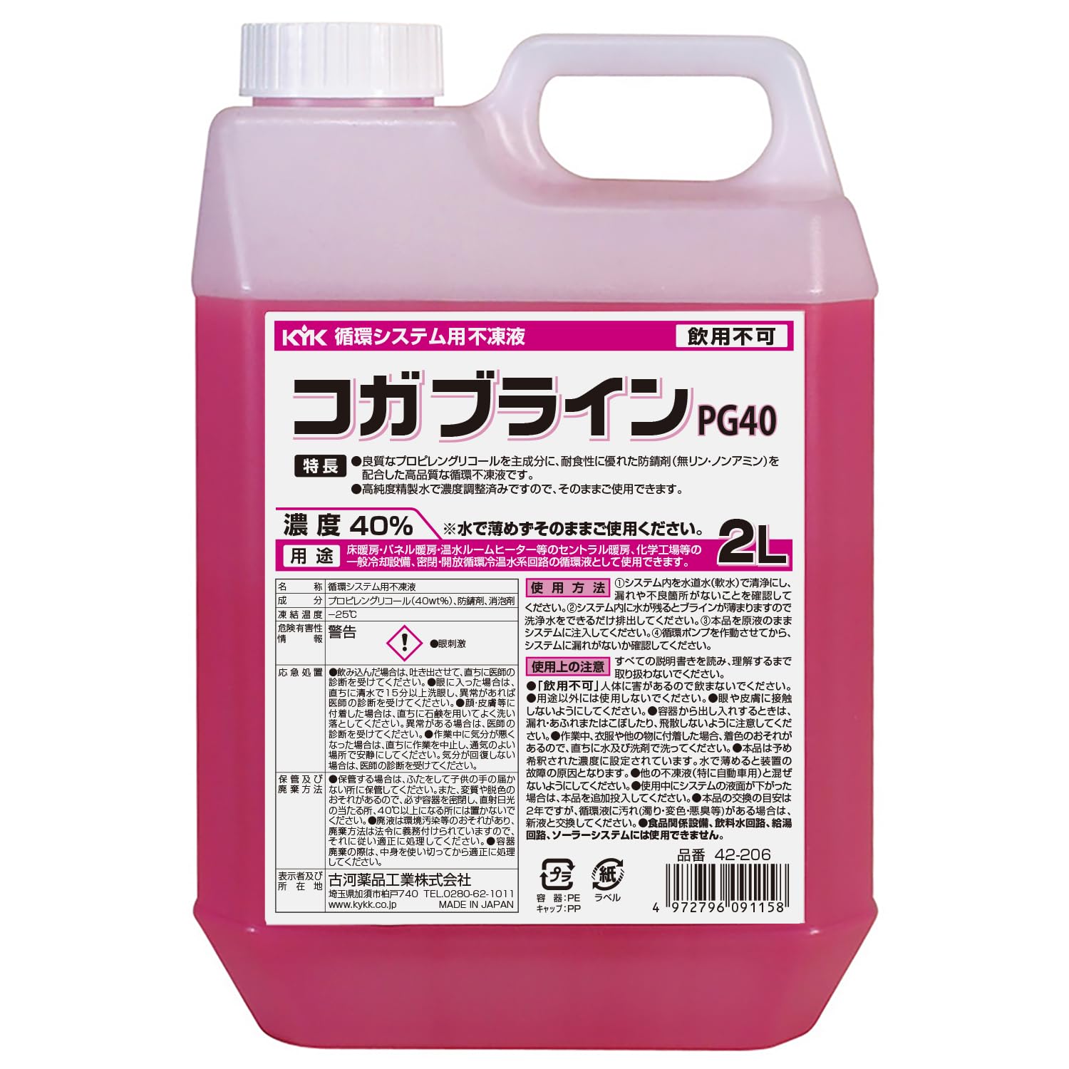 古河薬品工業(KYK) 不凍液 循環システム用不凍液 コガブライン 2LPG40