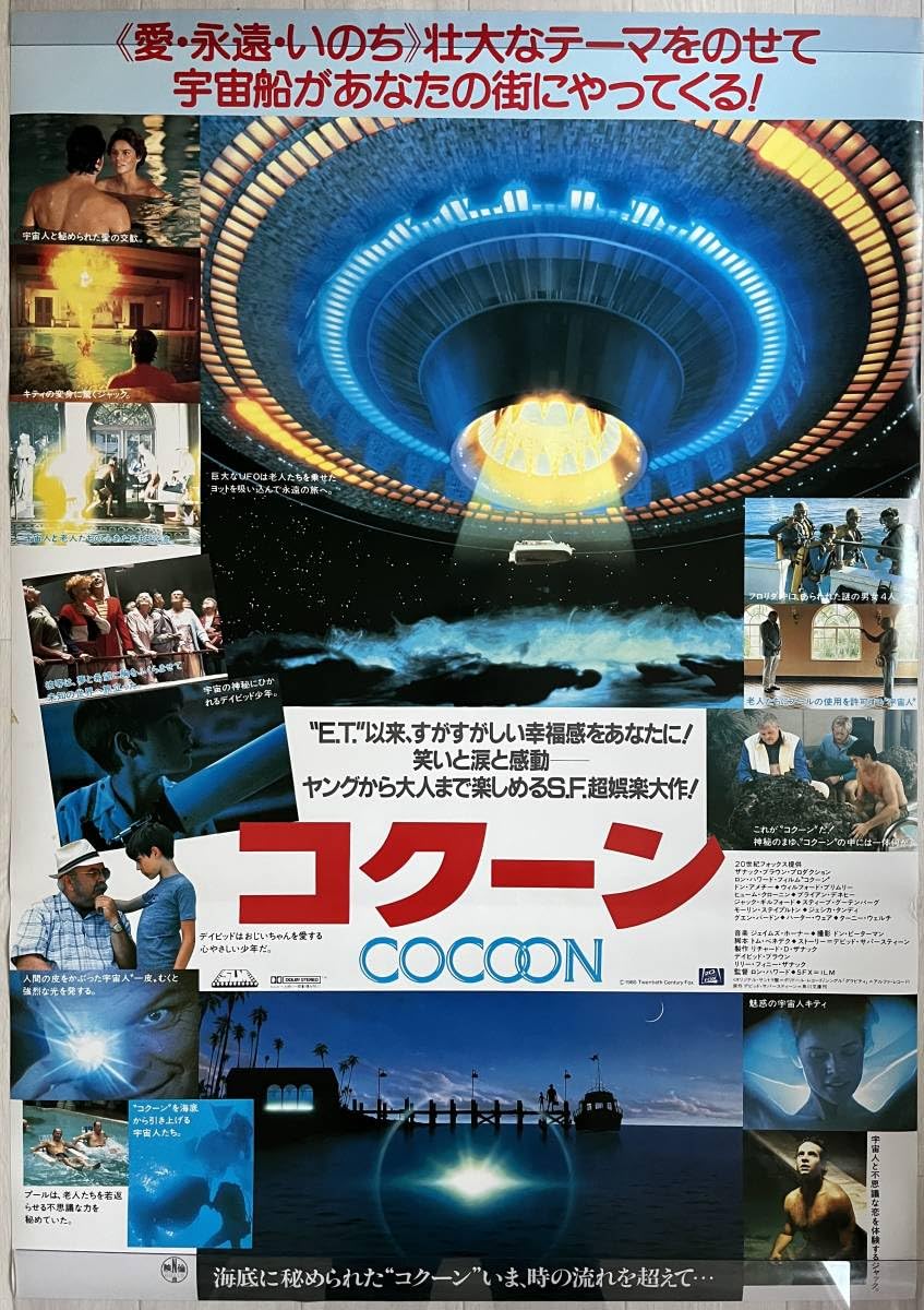 Amazon.co.jp: 大型B1ポスターコクーンピン穴無し映画公式劇場用当時物 