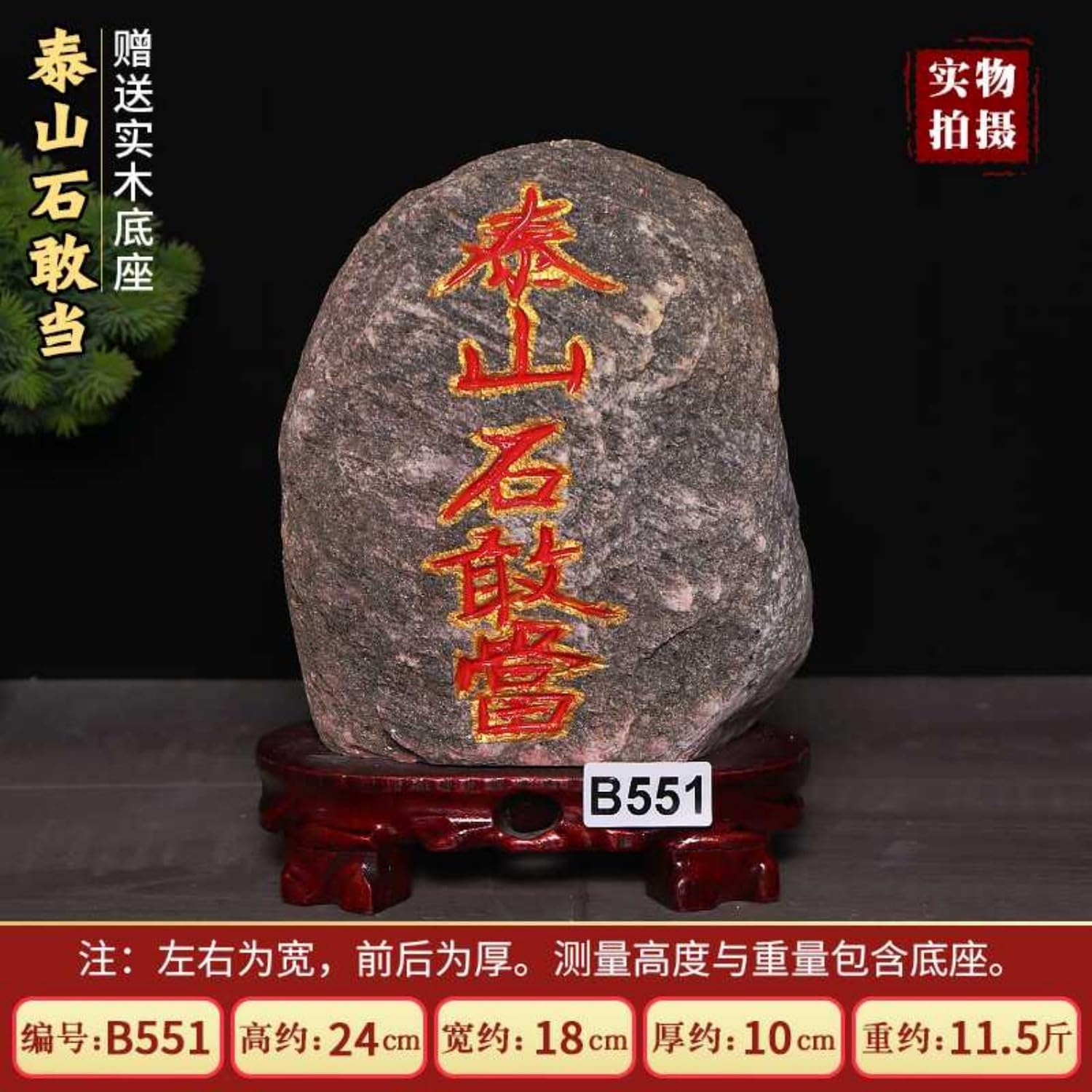 Fengshui Attracting Wealth for Living Room Bedroom Decorations,泰安泰山石敢当 Taishan Shigandang Statue 镇宅室内家用天然原石