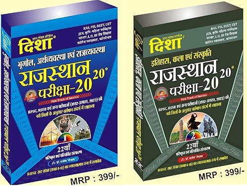 Disha Rajasthan Gk Exam Review 20-20 Rajasthan ki Kala Evam Sanskriti or Rajasthan ka Bhugol By Rajiv 2023-24
