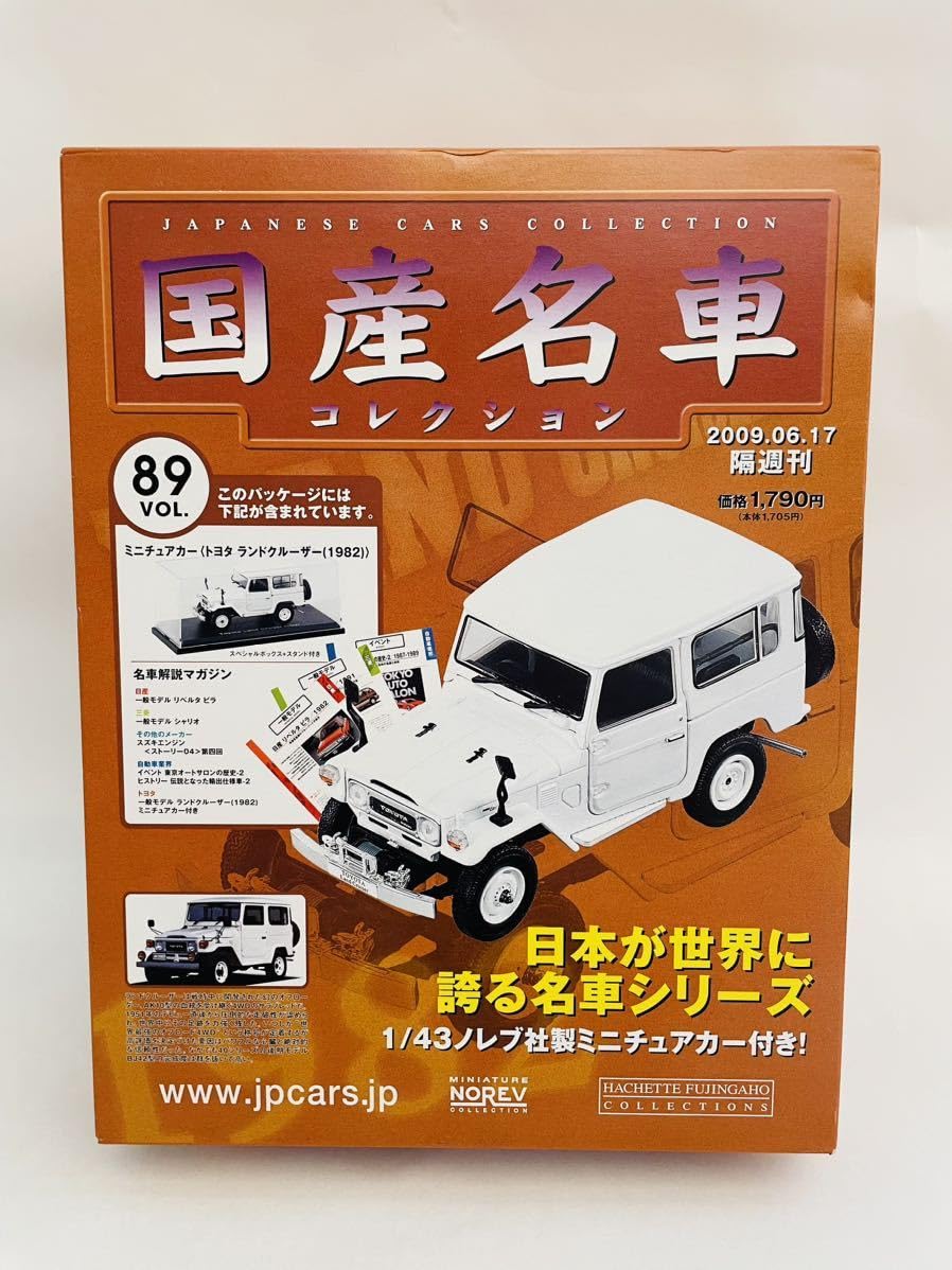 Amazon | アシェット 国産名車コレクション 1/43 vol.89 ミニカー Land Amazon | アシェット 国産名車コレクション 1/43 vol.89 ミニカー Land
