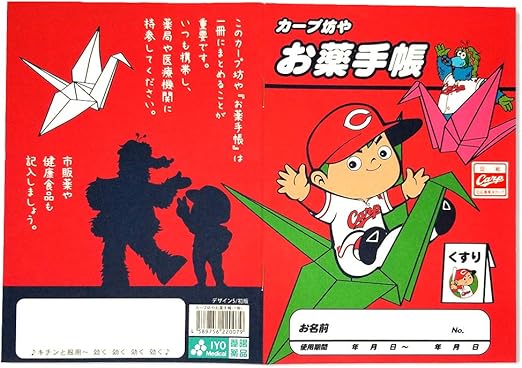 Amazon 新商品 カープ坊や お薬手帳 折り鶴 10冊 手帳 文房具 オフィス用品