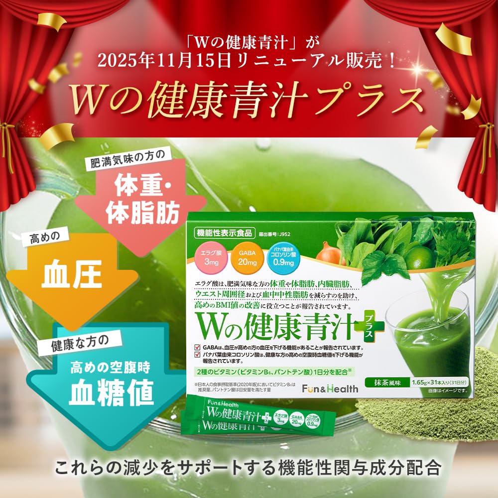 Amazon | 新日本製薬 Wの健康青汁プラス 31本入×1箱 【機能性表示食品