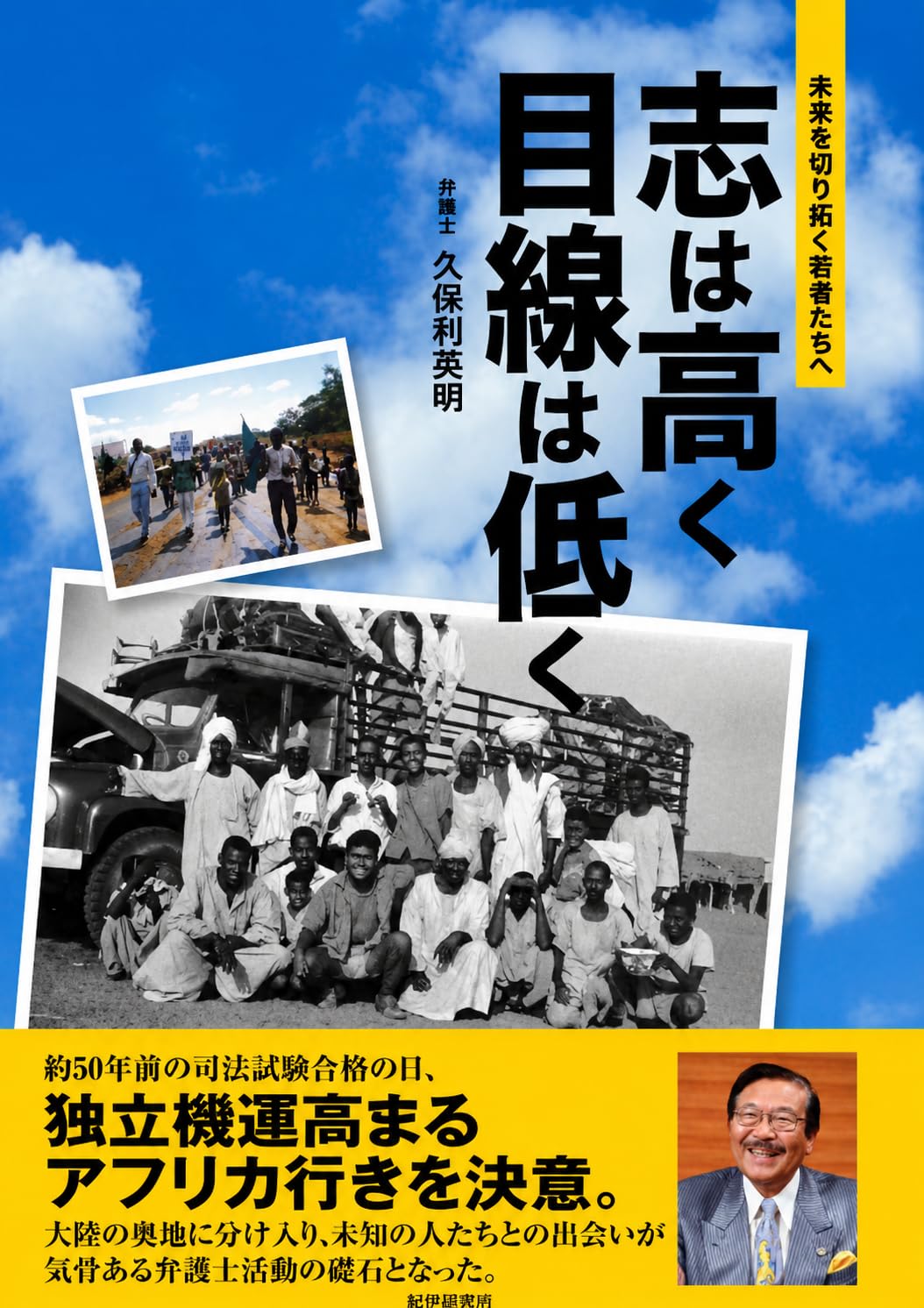 志は高く 目線は低く ーー 未来を切り開拓く若者たちへ [ 財界研究所
