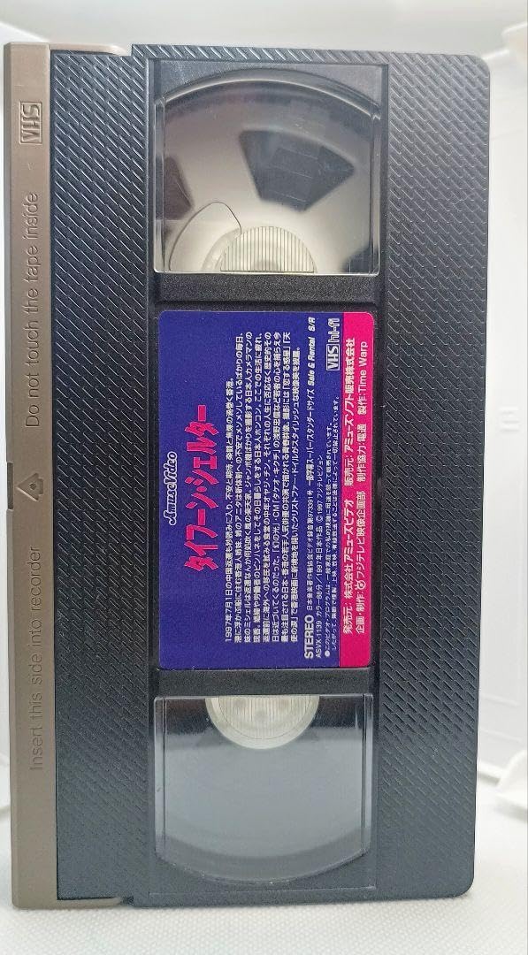 Amazon.co.jp: 未DVD化 VHS タイフーン シェルター 撮影クリストファー 