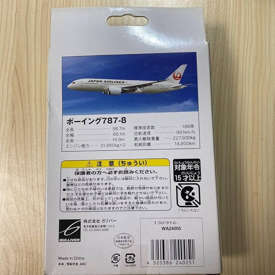 Amazon.co.jp: JAL 飛行機 模型 プラモデル 模型 プラモデル