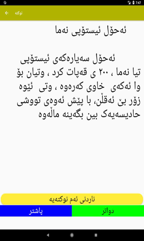 نوكته ی زۆر خۆش - App on Amazon Appstore