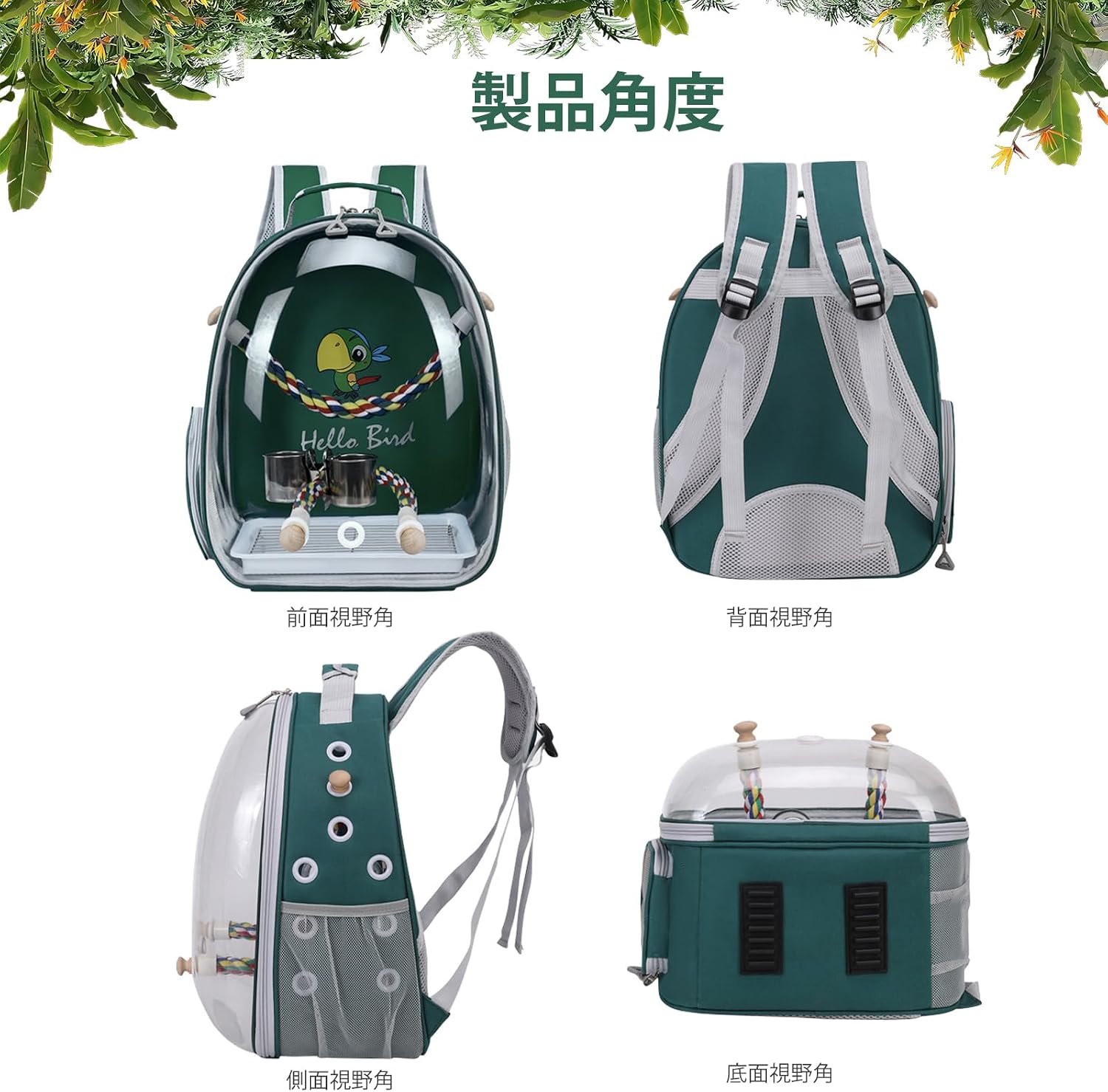 鳥用品 Hello Bird 鳥用キャリーバッグ リュック型