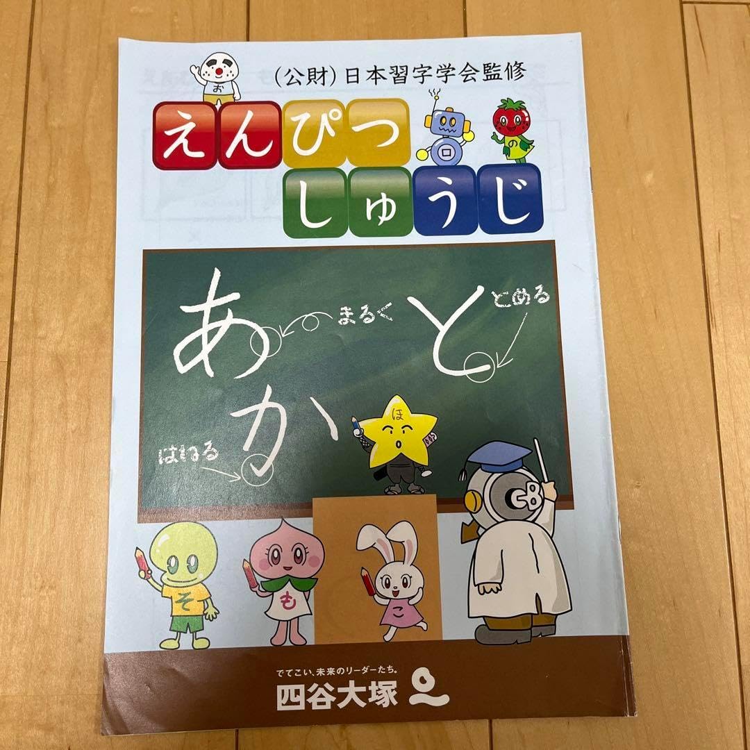 四谷大塚 リトルくらぶ ジュニア予習シリーズ1年生 1年分