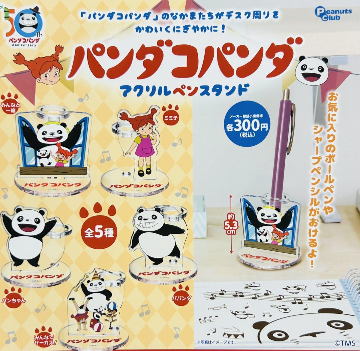 Amazon | パンダコパンダアクリルペンスタンド[全5種セット(フルコンプ