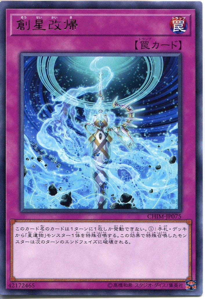 Amazon.co.jp: 遊戯王 創星改帰 (レア) カオス・インパクト (CHIM