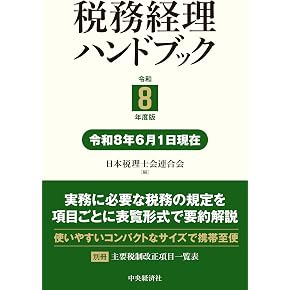 Amazon.co.jp: 消費税 - 税金: 本