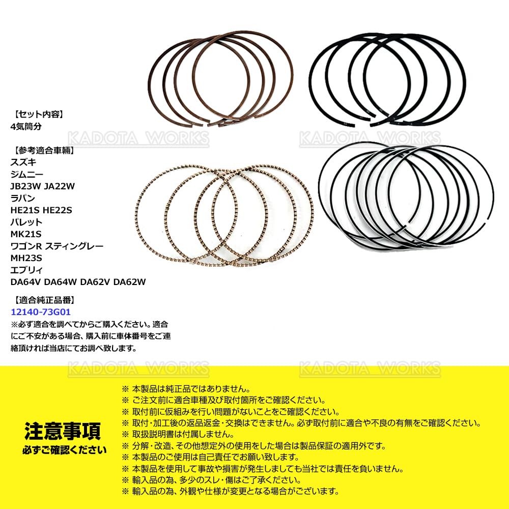 Amazon | ジムニー JB23W JA22W ラパン HE21S HE22S ピストンリング