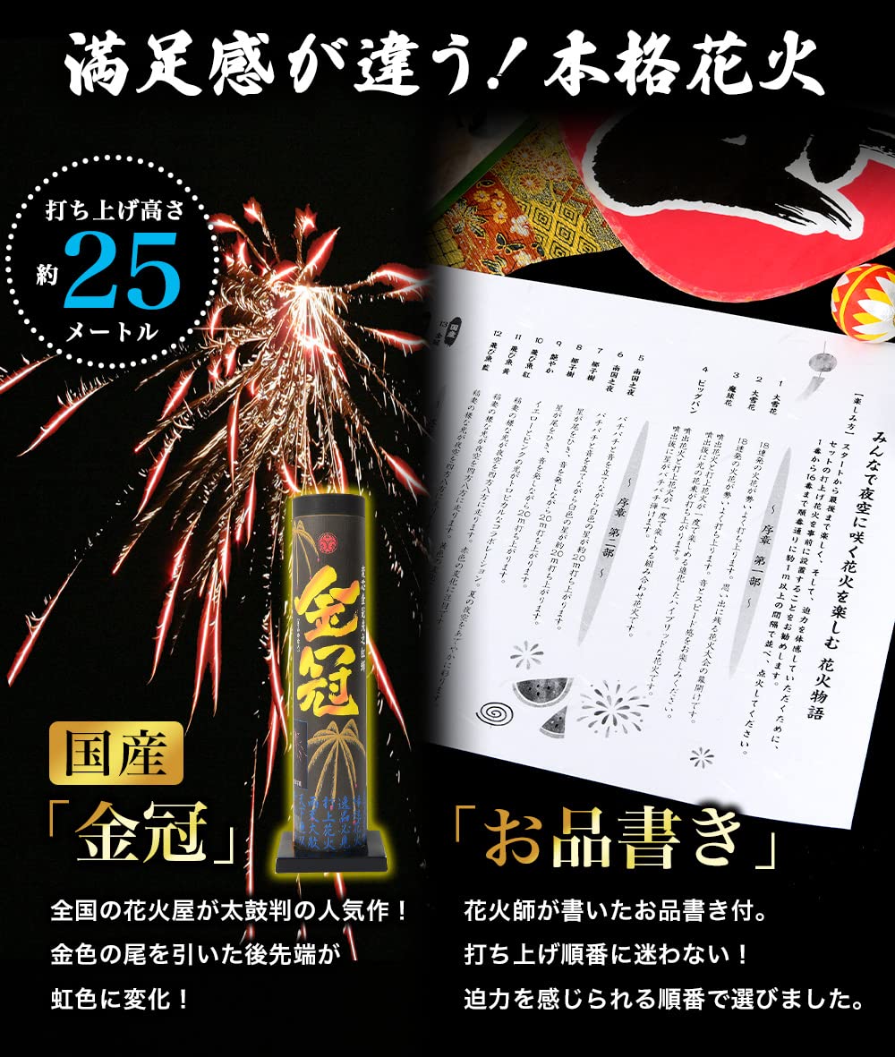 Amazon | 【30m級も！ 打ち上げ花火 セット】老舗 花火屋が選ぶ 花火