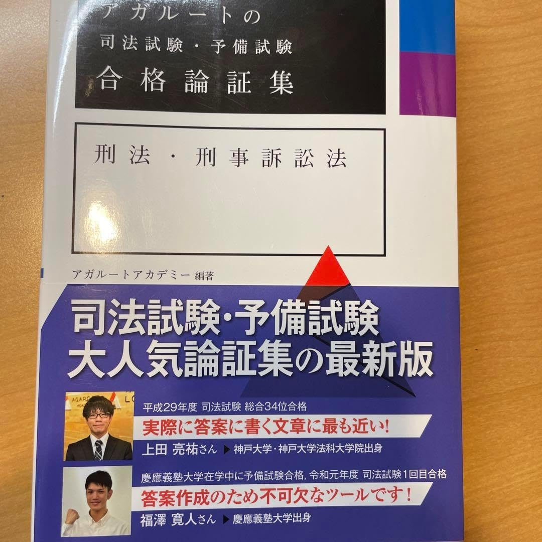 2027年版 司法試験 総合講義論証集 刑法 本 2027年版 司法試験 総合講義論証集 刑法