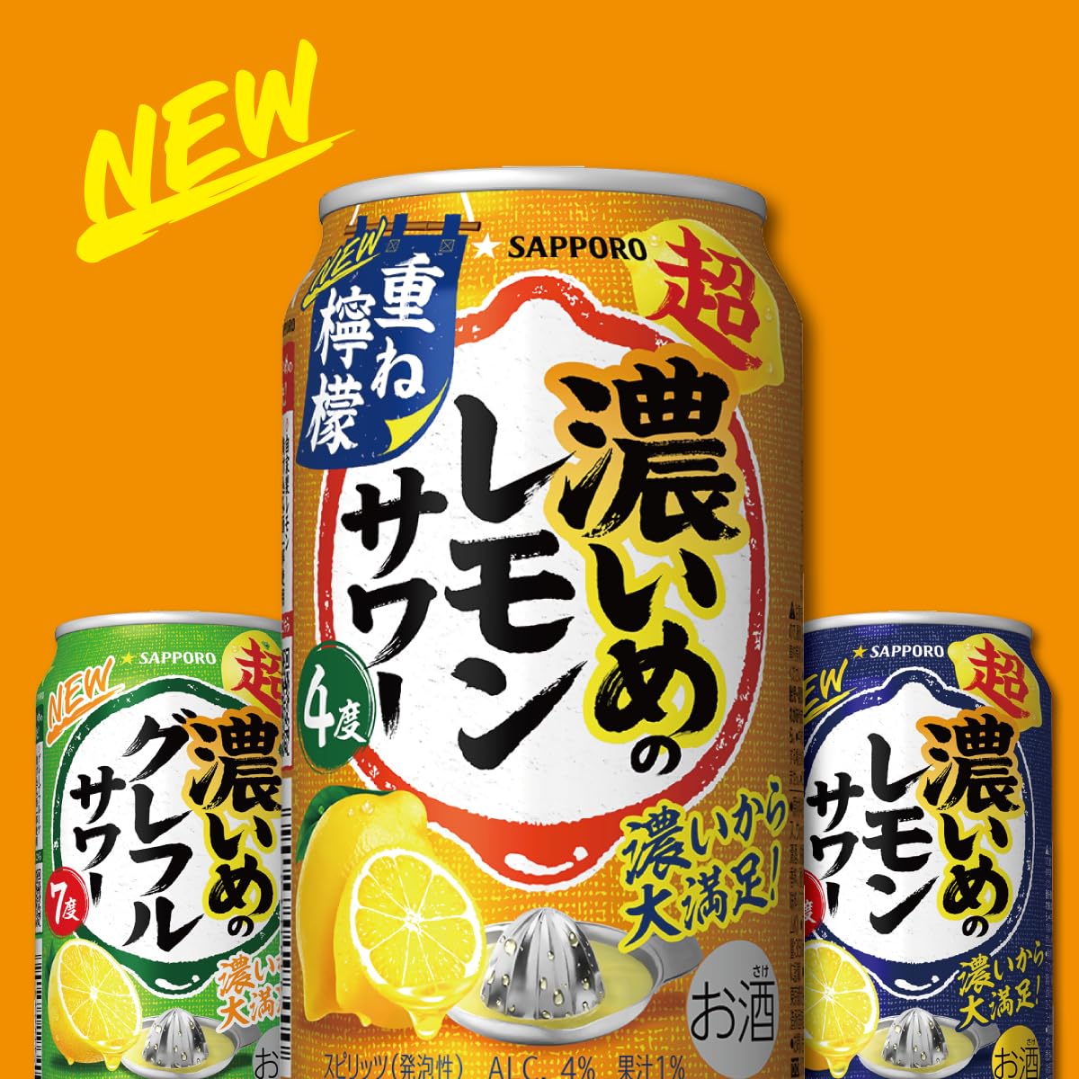 Amazon.co.jp: サッポロ 超 濃いめのレモンサワー 重ね檸檬 4度