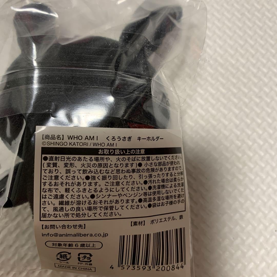 Amazon.co.jp: 香取慎吾 個展 グッズ くろうさぎ WHO AM I : おもちゃ