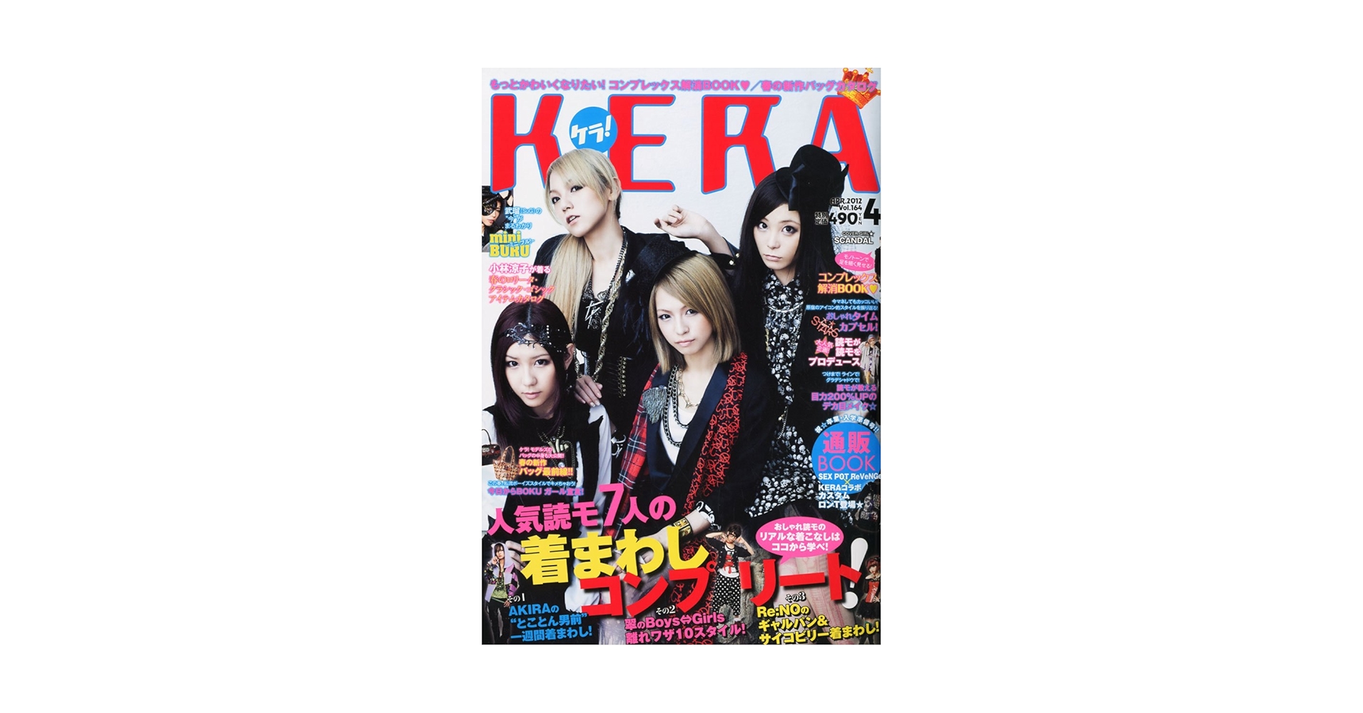 KERA 2012年 Vol.161～172 まとめ ケラ KERA! (ケラ) 2012年 12月号 [雑誌] |本 | 通販 | Amazon