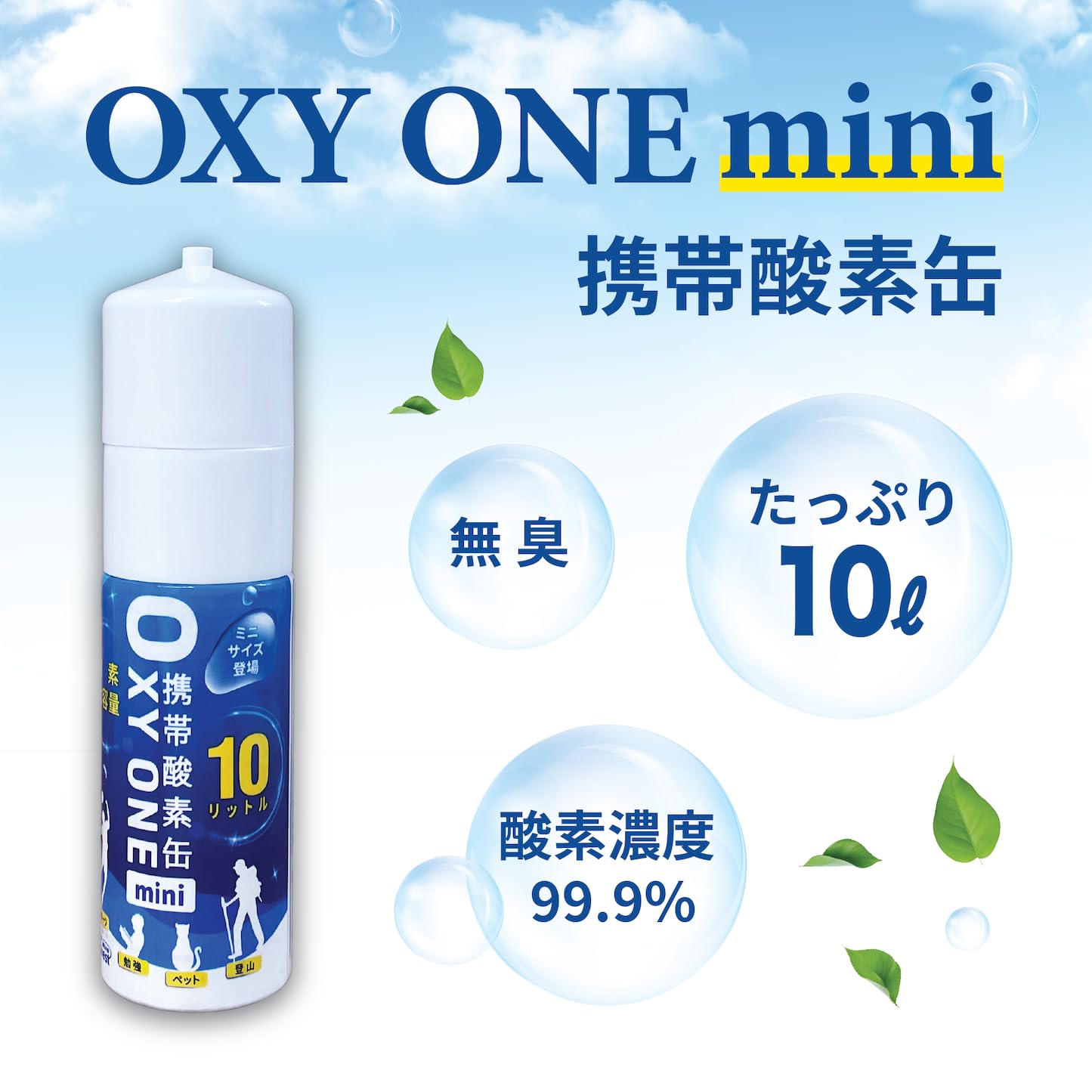 Amazon.co.jp: 携帯酸素缶 [ OXY ONE mini ] 圧縮型 10L 大容量 携帯
