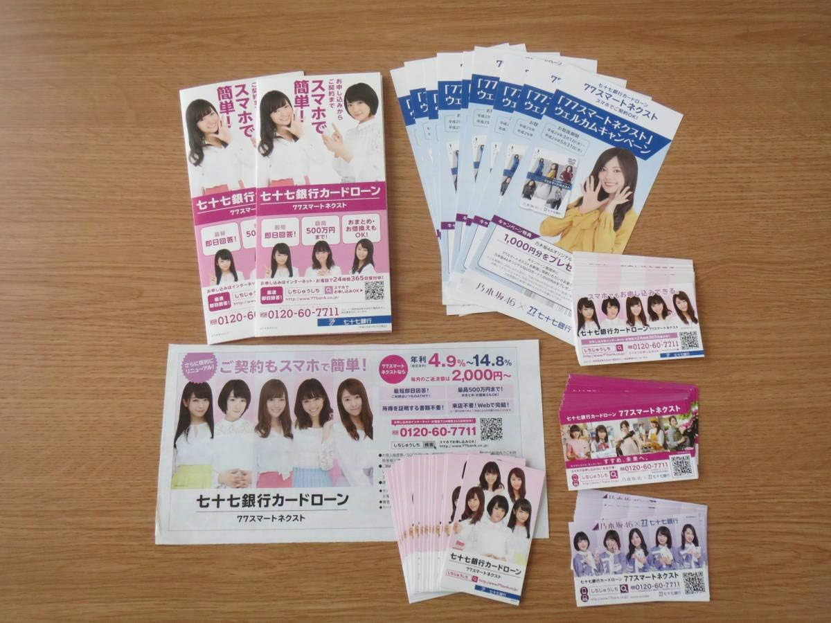 Amazon ミニカレンダーとパンフレット 名刺サイズチラシなど乃木坂46七十七銀行 西野七瀬桜井玲香白石麻衣 アイドル 芸能人グッズ 通販