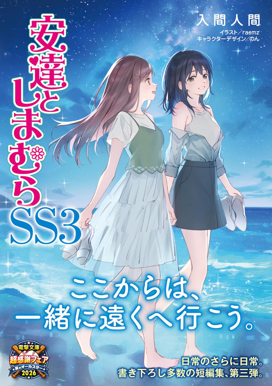 入間 人間 / 【電撃文庫・初版】 虹色エイリアン Amazon.co.jp: 虹色