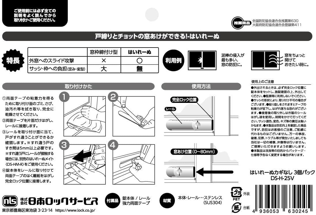 Nihon Lock Service DS-H-25V Hainu Window Security Lock for Sashes, No Keys, 3 Pieces