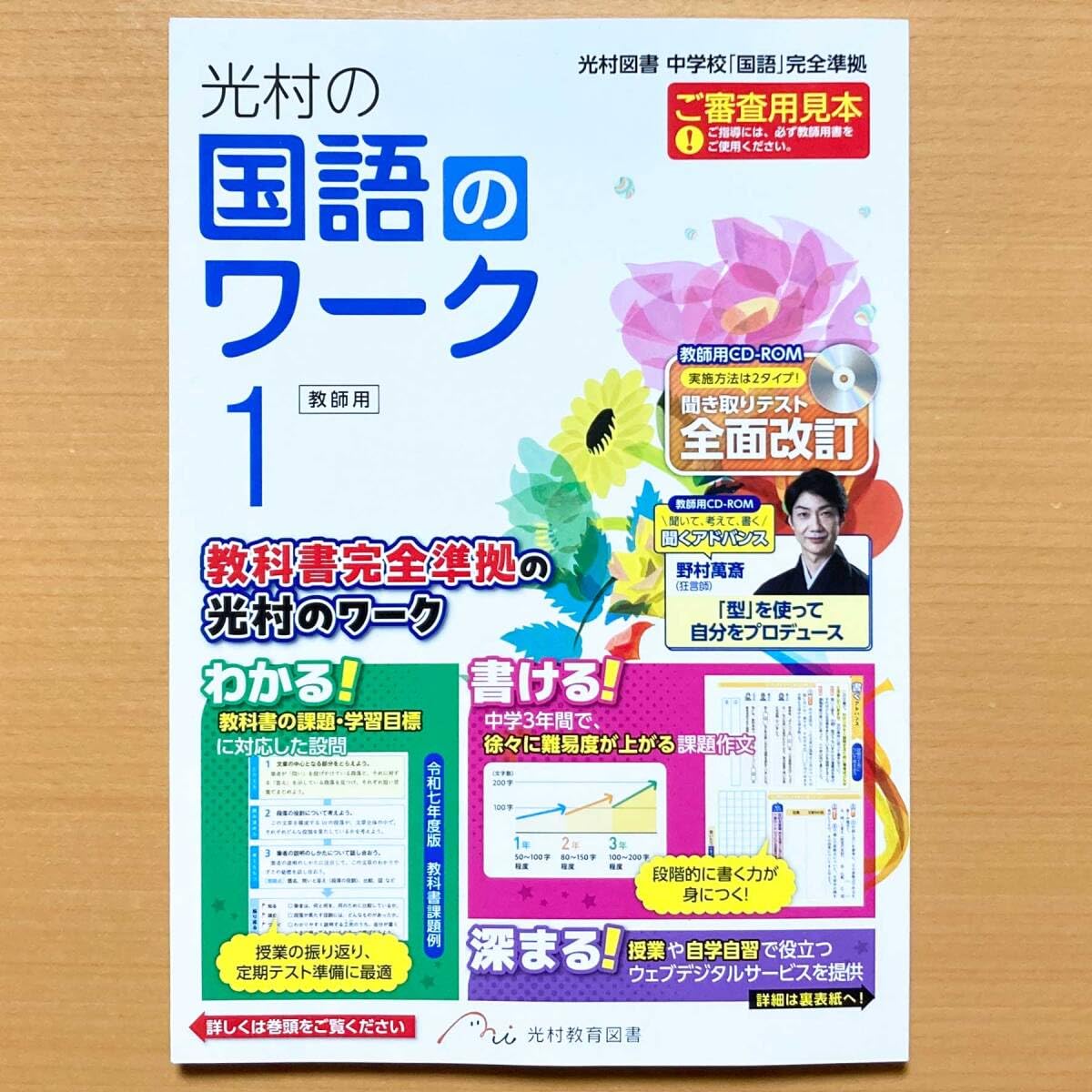 Amazon | 2025年度版光村の国語のワーク 1年 光村図書教師用光村教育