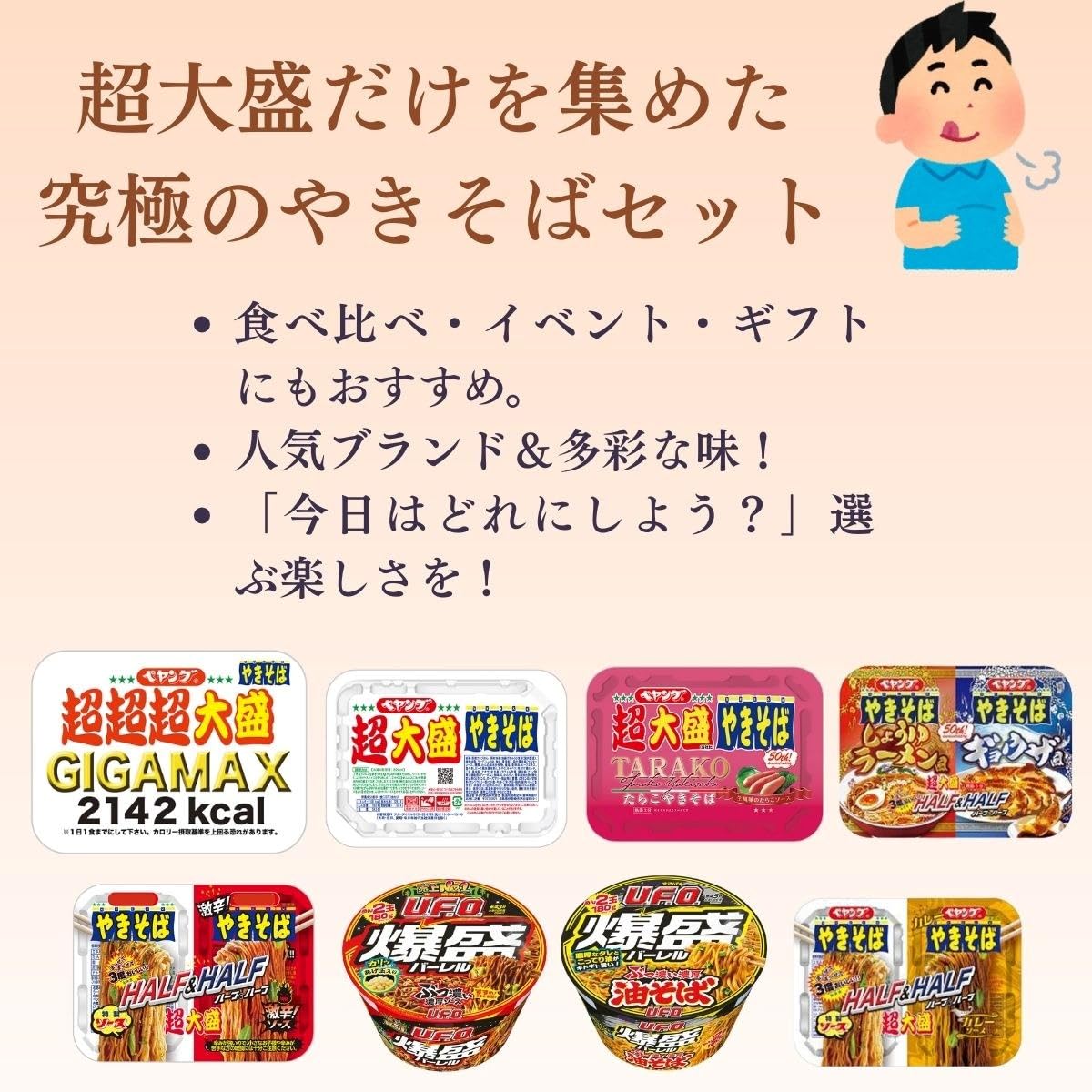 Amazon.co.jp: ペヤング U.F.O 超大盛焼きそば 8種 詰め合わせ セット